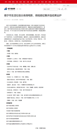 南寧市生活垃圾分類(lèi)微電影、微視頻征集評(píng)選結(jié)果出爐_南寧新聞網(wǎng).png